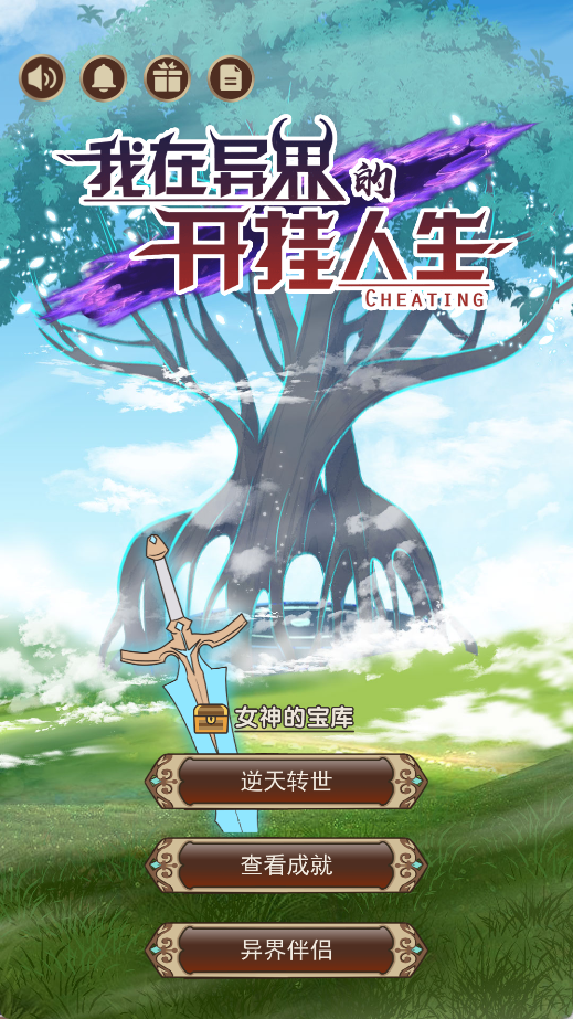 我在异界的开挂人生图1
