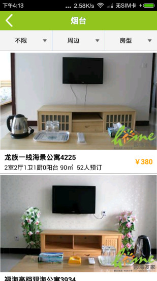 四海友家图3