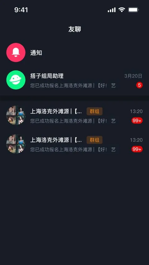 搭子组局图3