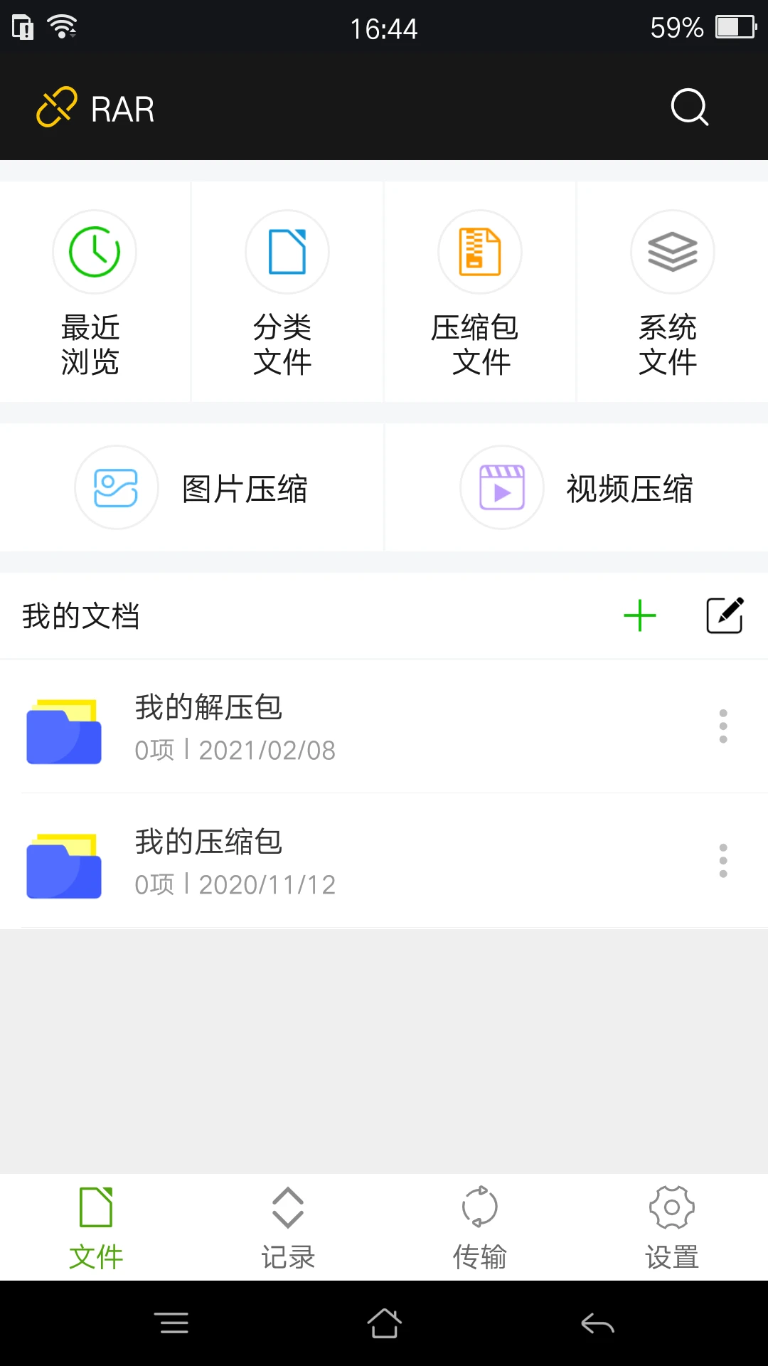RAR(文件解压缩软件) v2020.03.32 安卓版图1