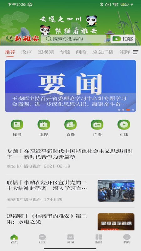 新雅安官方版图3