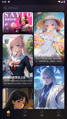 saylo聊天软件图1