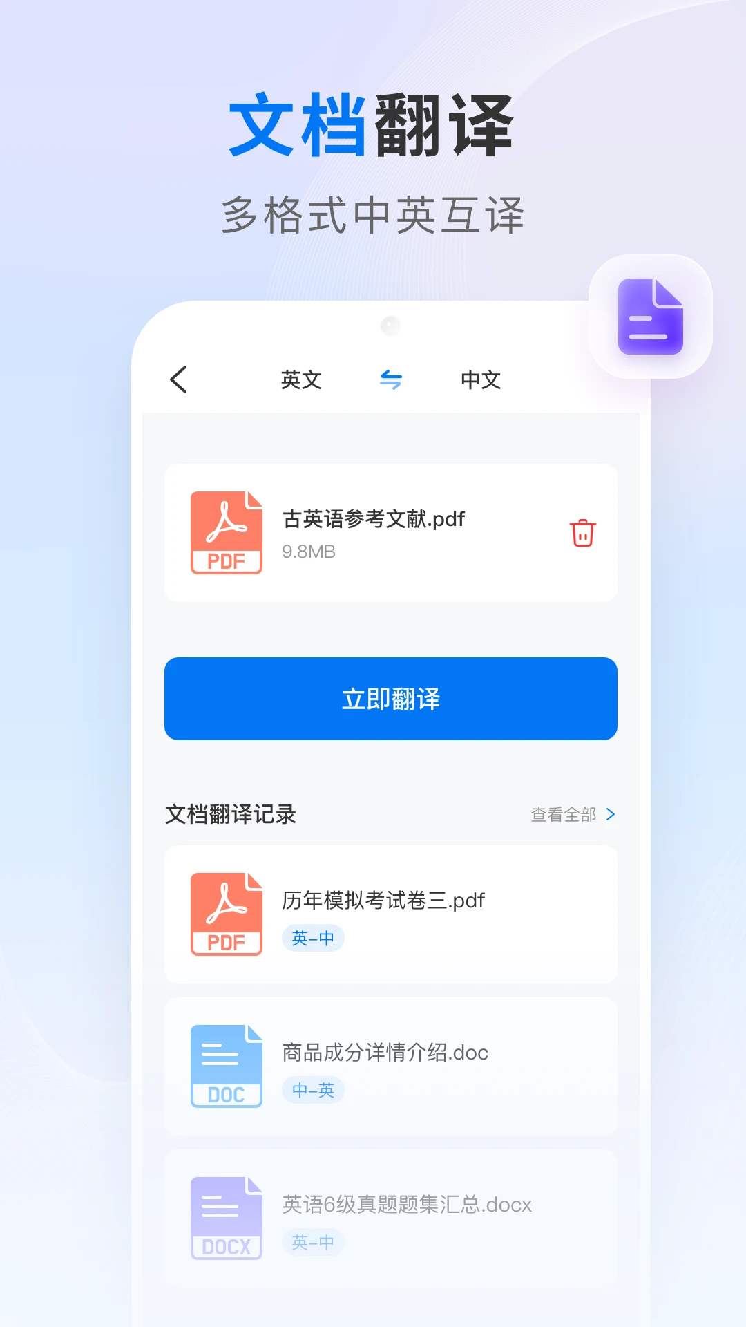 AI翻译王图4