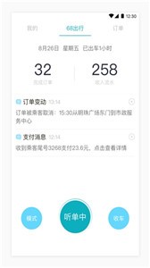 68出行极速版