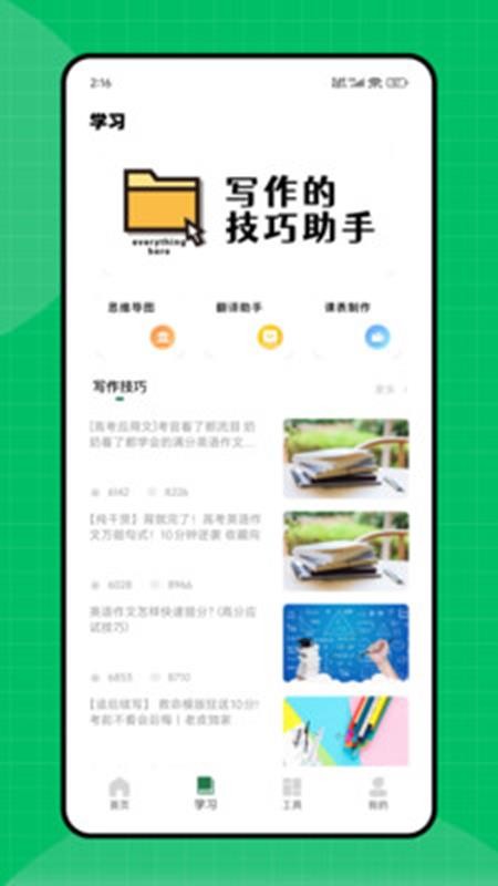 天天作文网图1