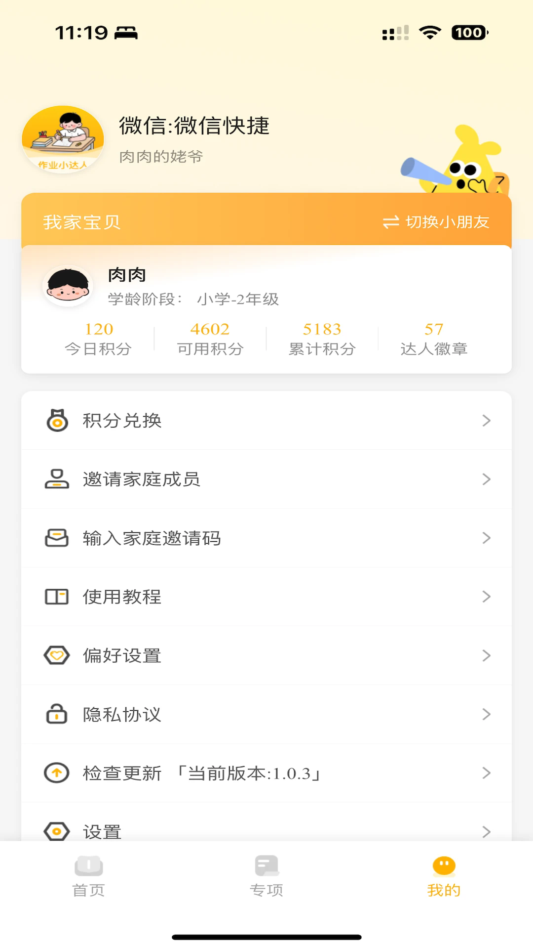 作业小达人图3