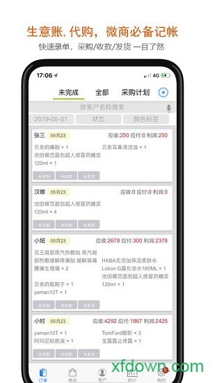 沿途代购助手图4