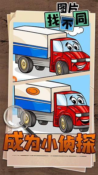 图片找不同安卓版图1