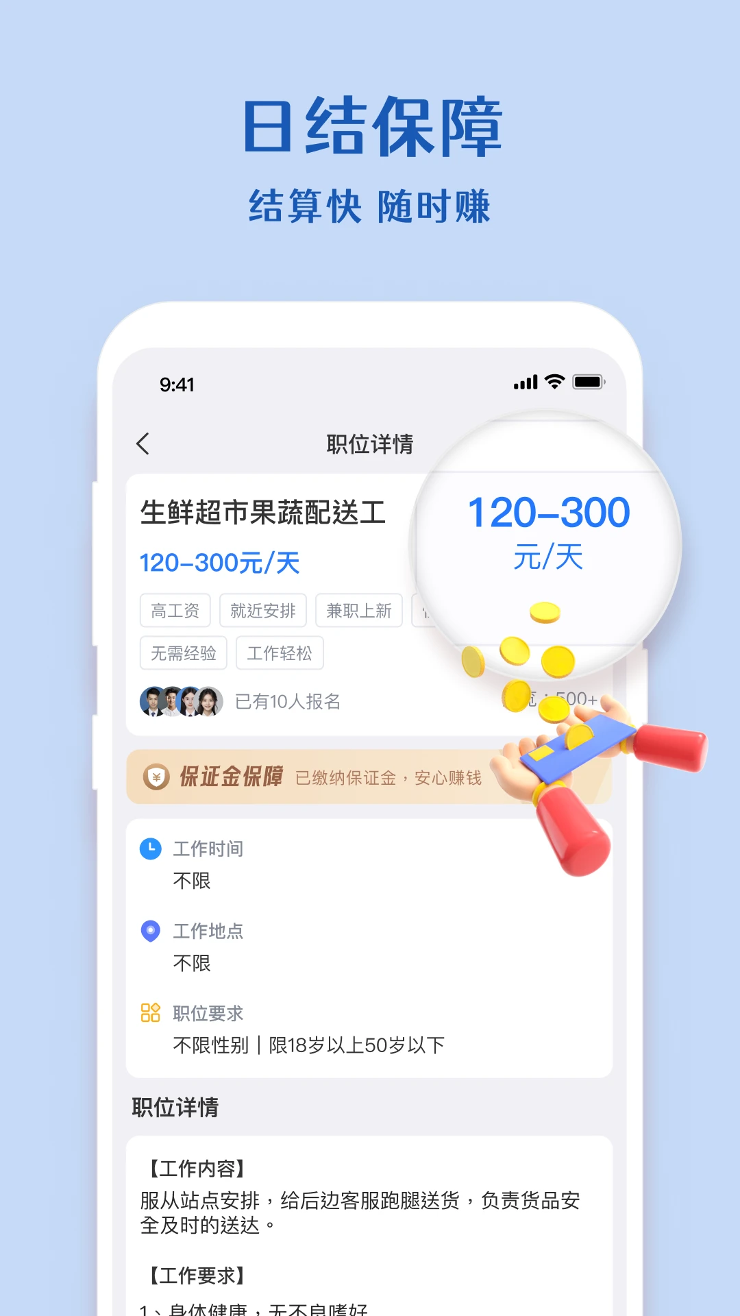 懒人零工图4
