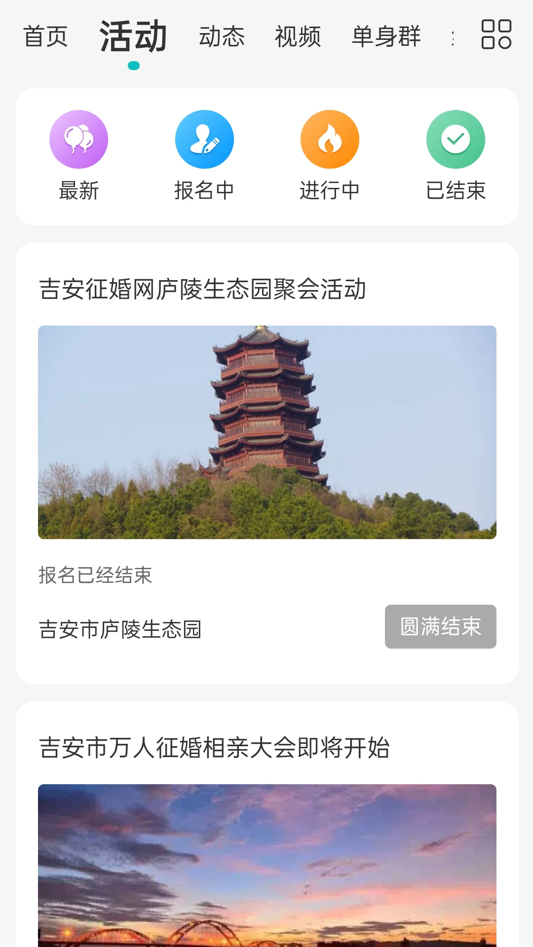 吉安征婚网图3