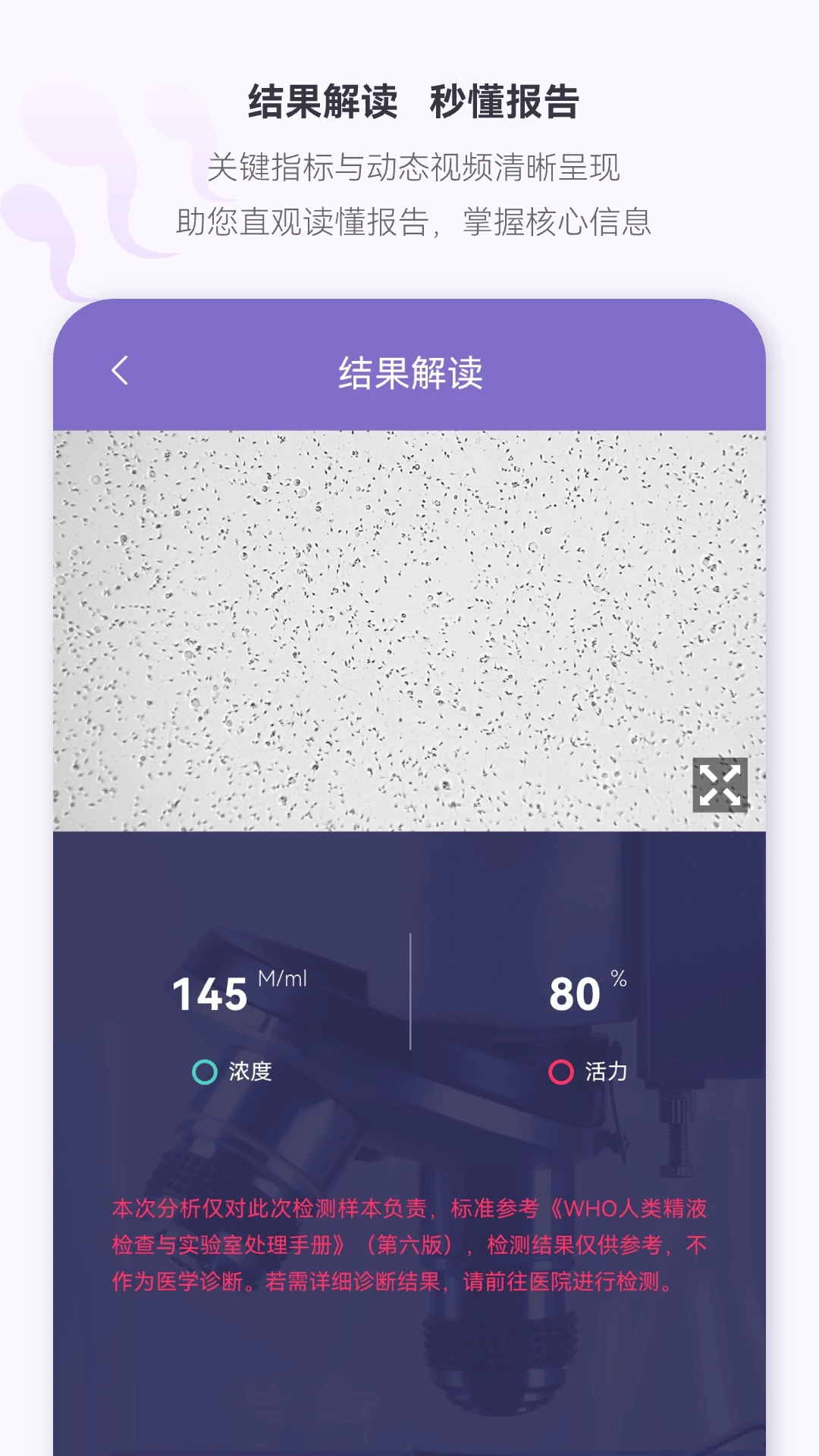 便携式精子质量分析仪图3