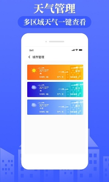环球天气预报图3
