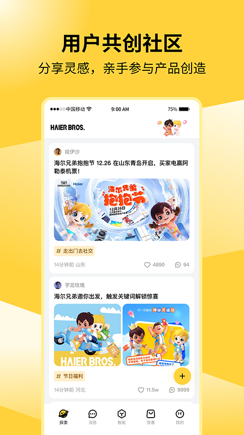 海尔兄弟图3