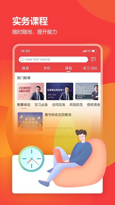厚大律学app手机版图1
