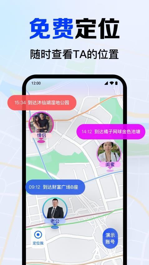 免费手机定位查找图4
