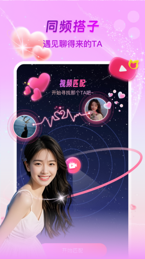 微聊-真人聊天图5