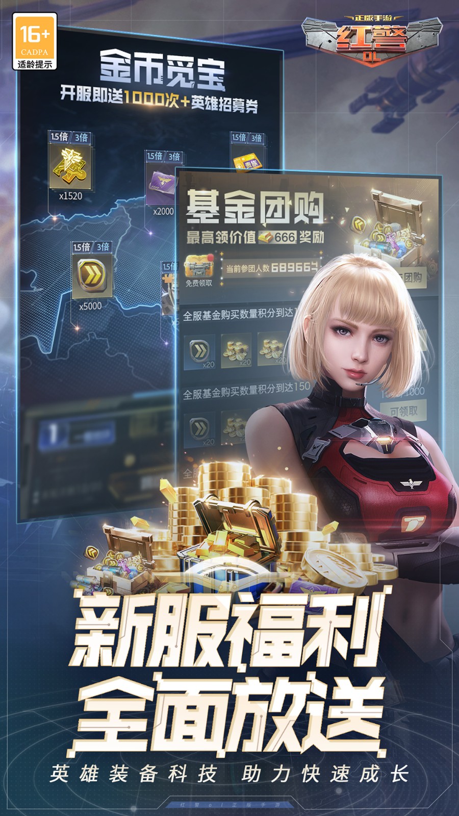 腾讯红警ol新版