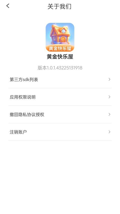黄金快乐屋图2