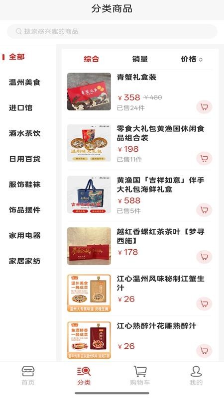 温众集品 温众集品