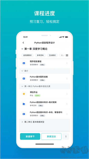 畅课图4