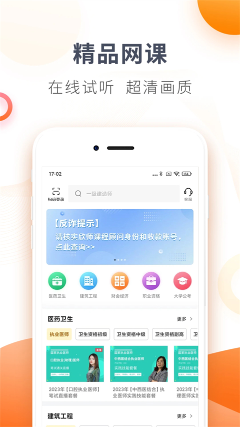 欣师网校图2