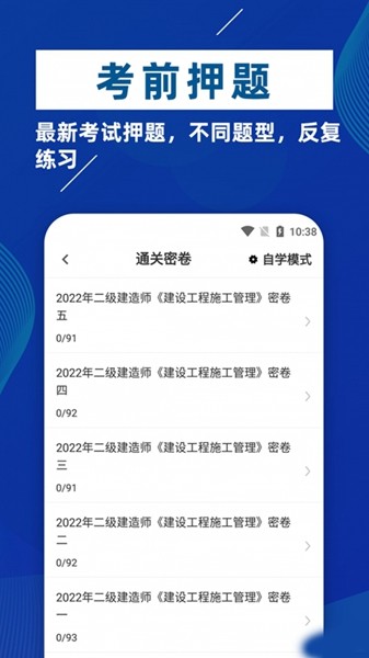 二级建造师牛题库 安卓版v2.0.3图3