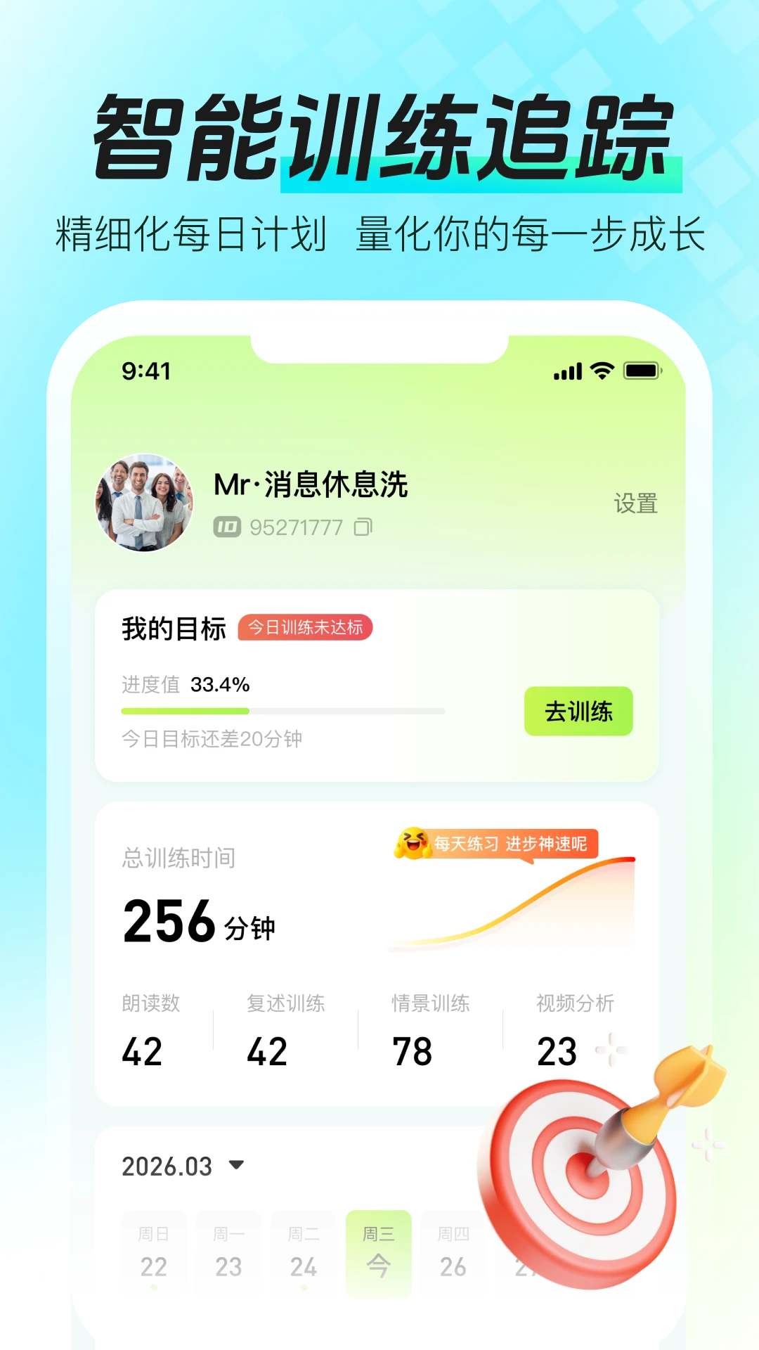 智能口才大师-AI口才教练表达提升图5