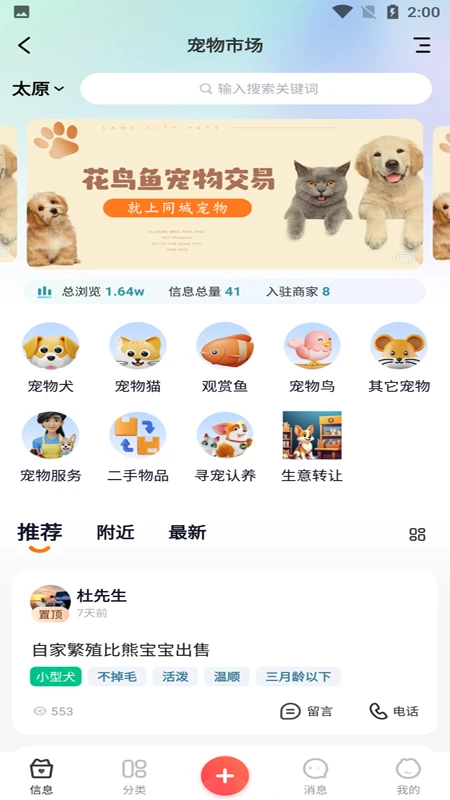 同城宠物图2