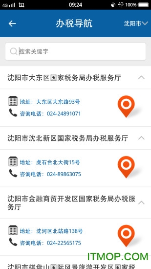 辽宁省电子税务局移动办税图1