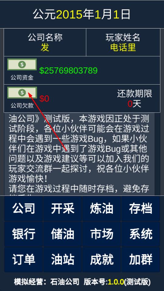 模拟经营：石油公司图3