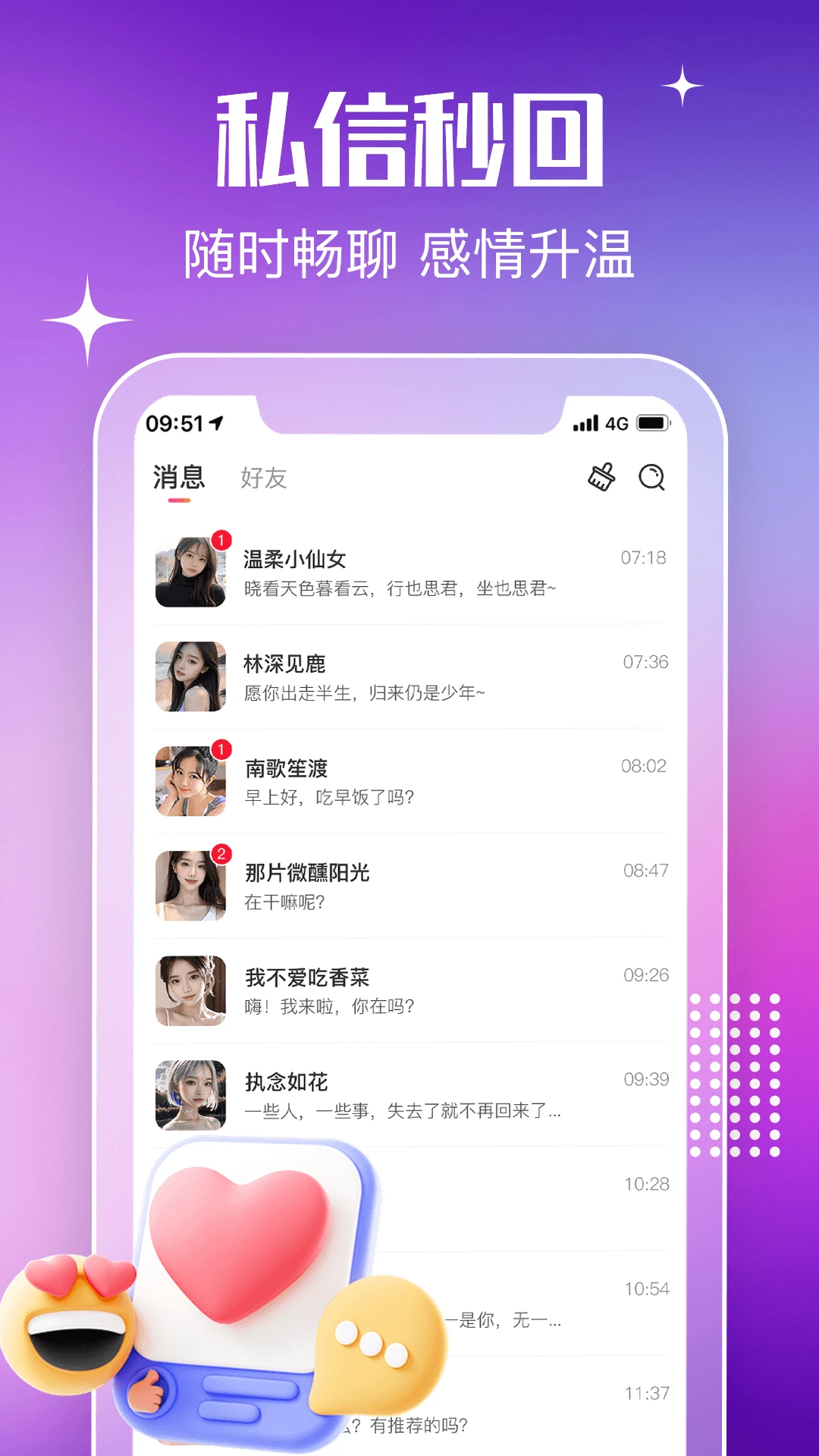 欢欢交友图4