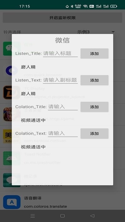 特别关心app(toast notifier)图2