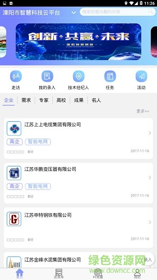 溧阳智慧科技图2