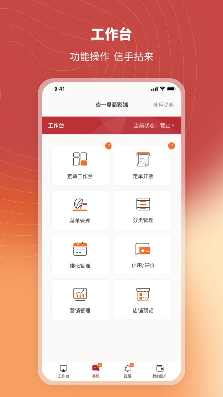 炎一席商家端图2