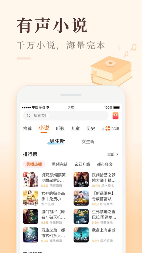 喜马拉雅极速版iphone版图6
