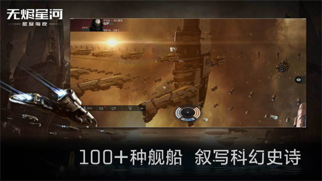 星战前夜无烬星河国际服图4