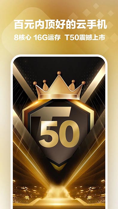 桃心云手机(安卓虚拟云手机软件) v2.3.0.2 安卓手机版图3