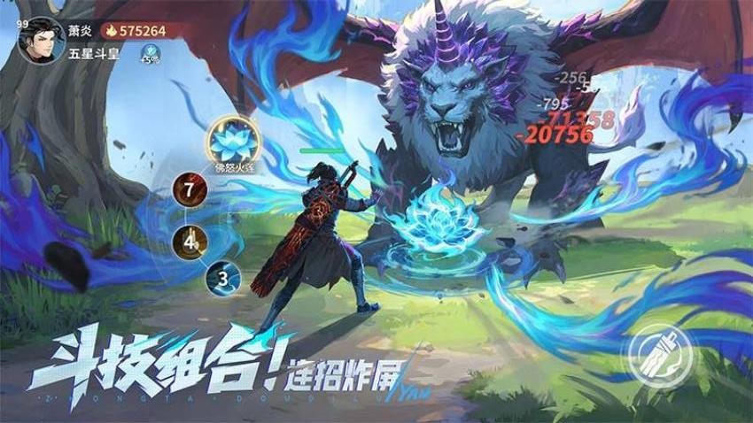 斗破苍穹：斗帝之路图4
