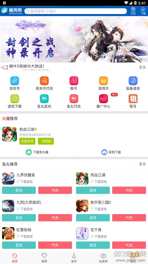 魔游游手游交易图1