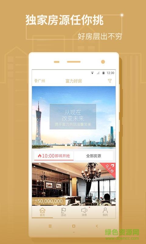富力好房佣多多app图3