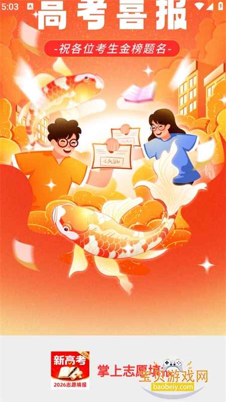 掌上志愿填报图4