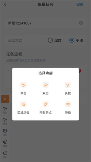 连点器免费版图2