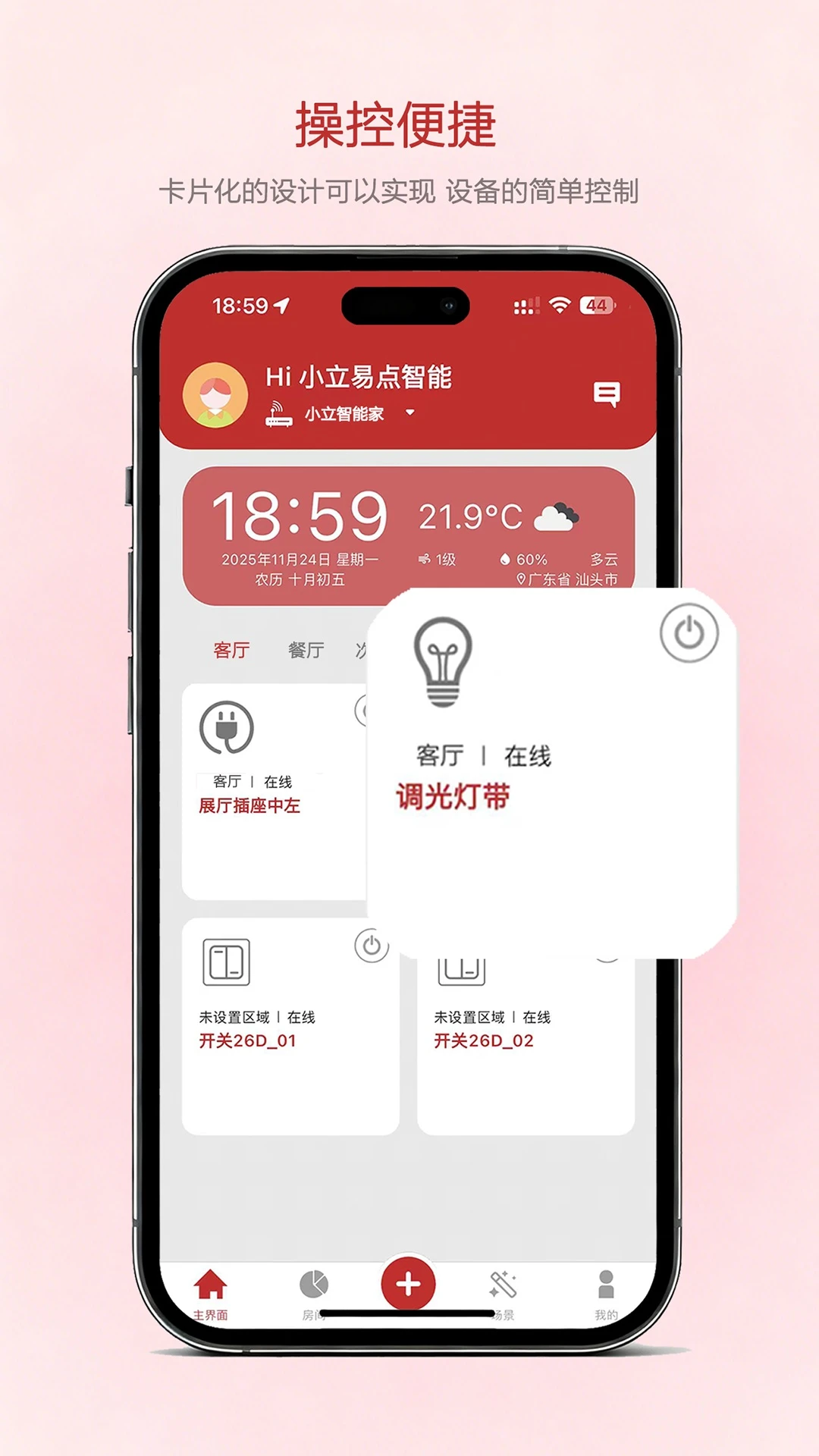 小立易点智能图2