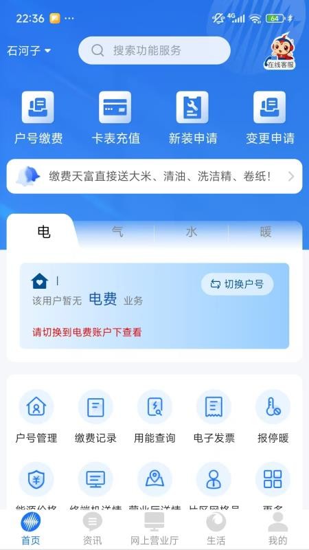 中新建电力图2