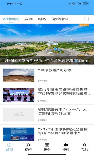 鄂托克融媒图3