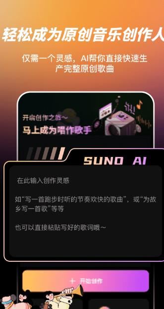 AI写歌嗨玩音乐 v9.6 安卓版图1