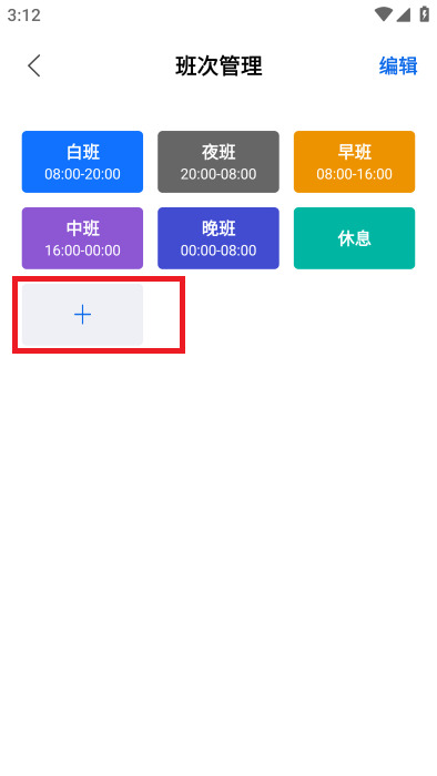 排班日历记工图3