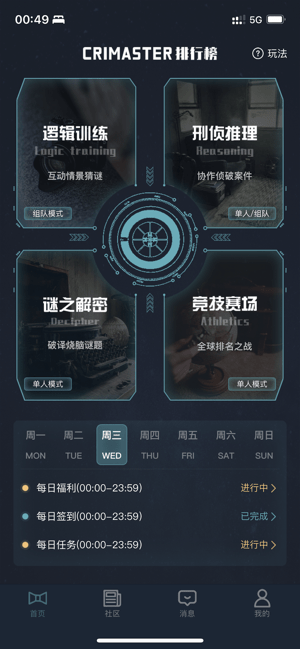 犯罪大师苹果版图4