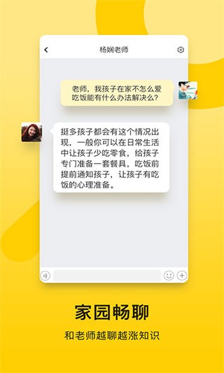 贝聊家长版 安卓官方版v4.82.16 贝聊家长版 安卓官方版v4.82.16