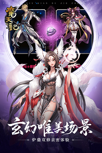 魔天记图3